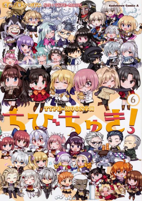 ちびちゅき! TYPE-MOON学園 (6) (角川Cエース)