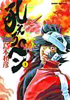 吼えろペン Comic bomber (1) (サンデーGXC)
