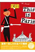 ジス・イズ・パリ