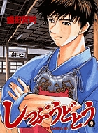 しっぷうどとう 奇跡でも起きない限り (9) (ビッグ コミックス)