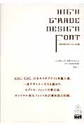 ハイグレード・デザインフォント プレミアムCD‐ROM