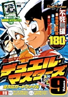 デュエル・マスターズ 全方位カードファイル (9)