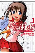 こえでおしごと! 1 (Gum Comics Plus)