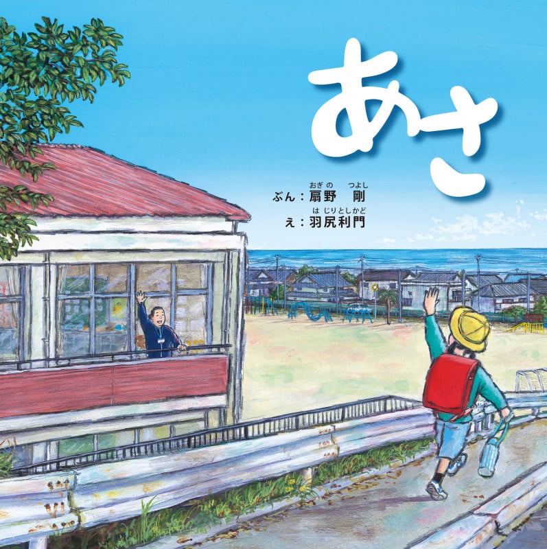 あさ (先生からきみへ 1)