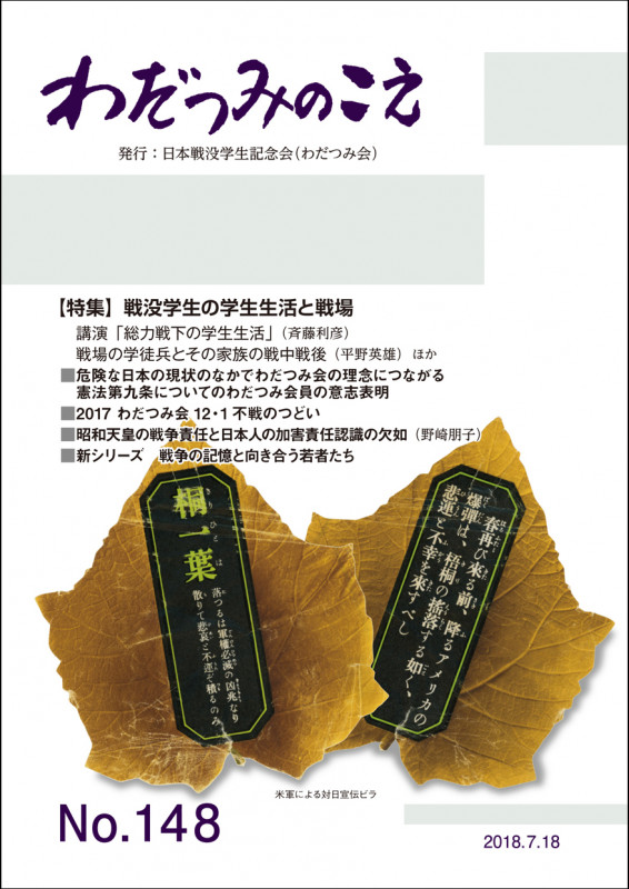 わだつみのこえ (第148号)