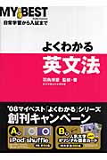 よくわかる 英文法 日常学習から入試まで (MY BEST)