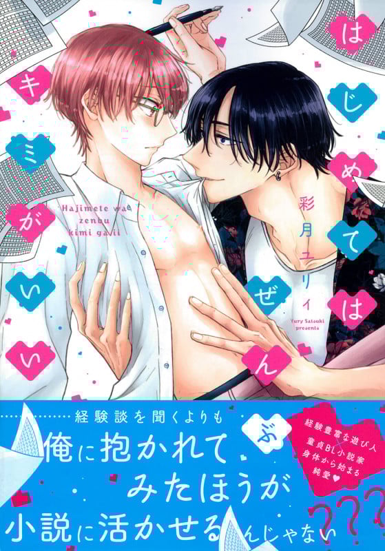 はじめてはぜんぶキミがいい (Charaコミックス)