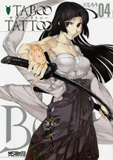 TABOO TATTOO (04) (MFCアライブ)