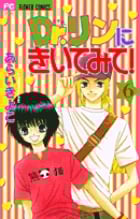 Dr.リンにきいてみて! 6 (フラワーコミックス)