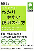 すぐできる!わかりやすい説明の仕方 (話すスキルUp!)