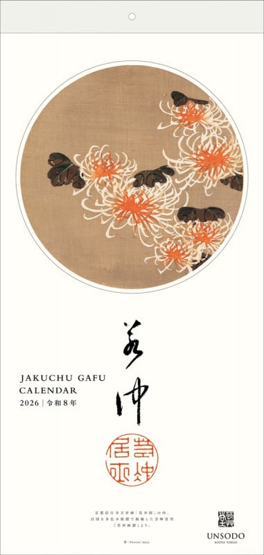 若冲画譜カレンダー 2026年版