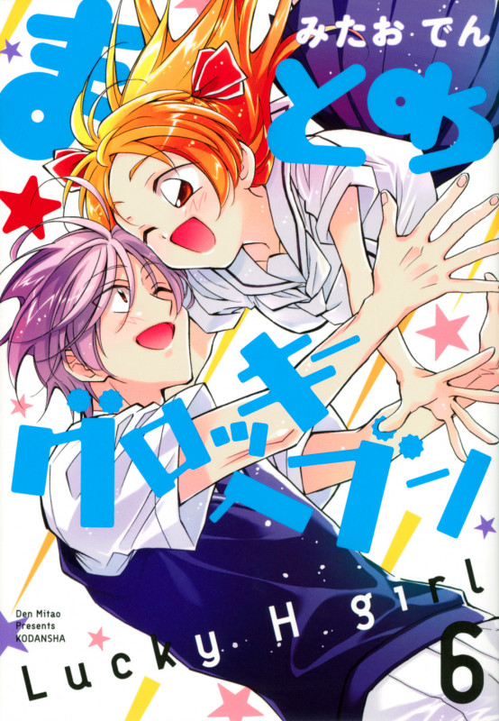 まとめ★グロッキーヘブン (6) (KCxARIA)