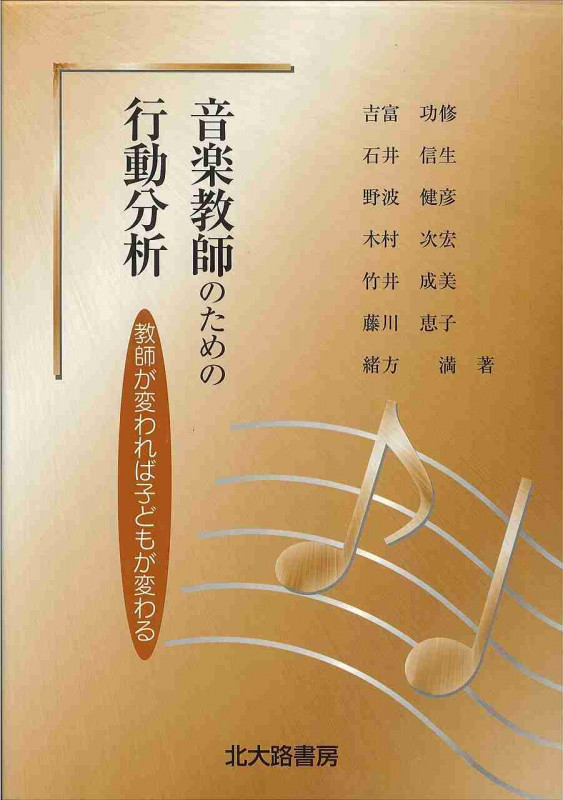 音楽と心と教育 音楽と心と教育 新しい音楽教育の理論的指標 | キーススワン