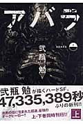 ABARA (上) (ヤングジャンプC)
