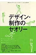 デザイン・制作のセオリー 絶対はずせないデザインのお約束