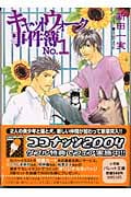キャットウォーク事件簿 (no.1) (パレット文庫)