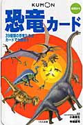 恐竜カード 第3版
