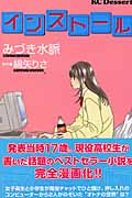 インストール (デザートKC)