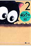 コクロ(2) (KCデラックス)の詳細を見る