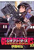 ジオブリーダーズ (10) (ヤングキングC)