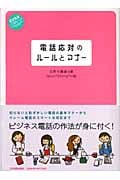 電話応対のルールとマナー ビジネスいらすとれいてっど
