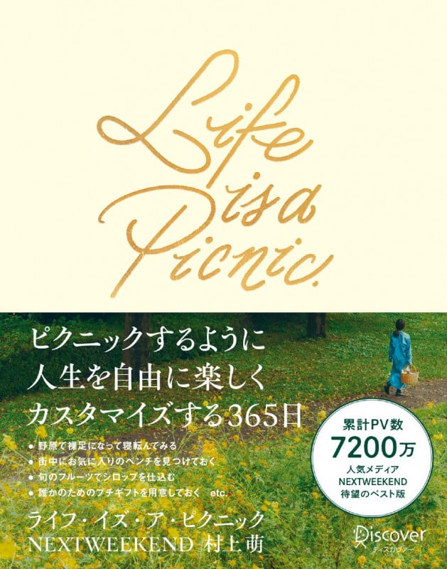 Life is a Picnic(ライフ・イズ・ア・ピクニック)