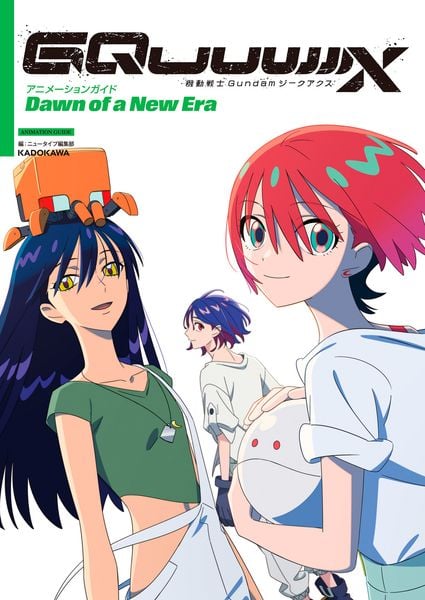 機動戦士Gundam GQuuuuuuX アニメーションガイド Dawn of a New Era