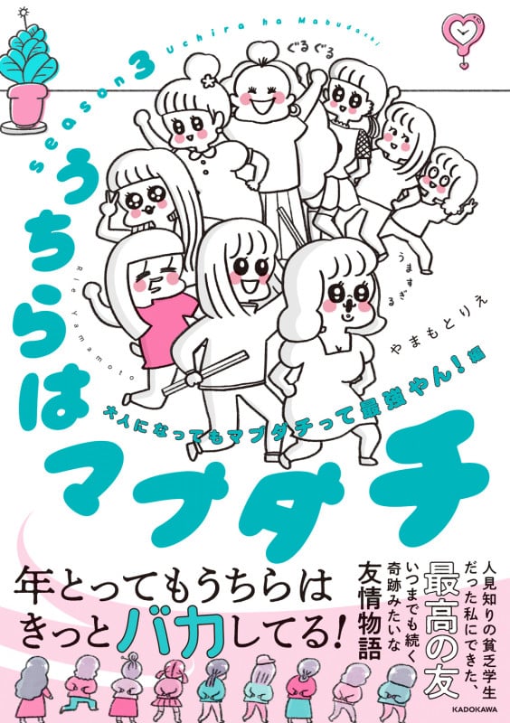 うちらはマブダチseason3 大人になってもマブダチって最強やん!編 (3)