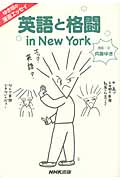 英語と格闘 in New York ゆき姐の漫画エッセイの詳細を見る