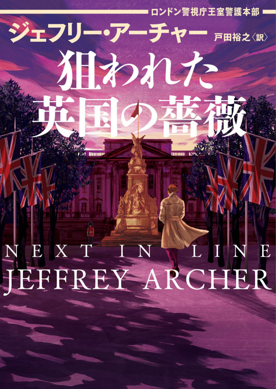 ジェフリー・アーチャー 新刊情報 (111作品) - ブクログ