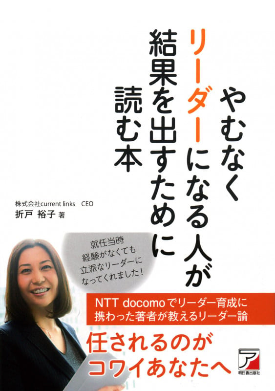 やむなくリーダーになる人が結果を出すために読む本