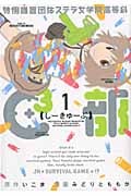 特例措置団体ステラ女学院高等科C3部 (1) (ヤングマガジンKCSP)