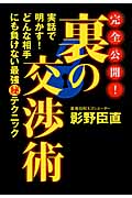 獄中ヤクザ伝 極東会執行部五代目松山直参 吉村光男 | 影野臣直の