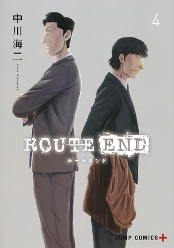 ROUTE END (4) (ジャンプC+)