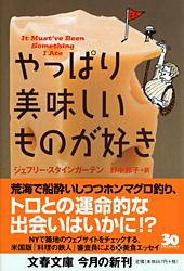 やっぱり美味しいものが好き (文春文庫)の詳細を見る
