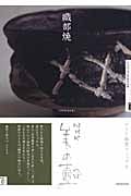 NHK美の壺 織部焼