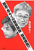 談志・志らくの架空対談 談志降臨!?の詳細を見る