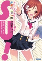 声優ユニットはじめました。 (1) (ガガガ文庫)