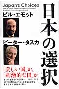 日本の選択
