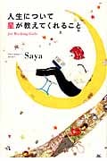 人生について星が教えてくれること for Working Girls