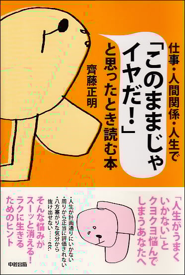 仕事・人間関係・人生で「このままじゃイヤだ!」と思ったとき読む本