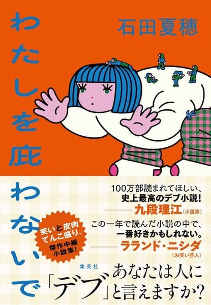 わたしを庇わないで