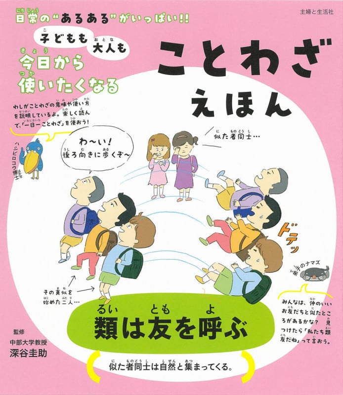 子どもも大人も今日から使いたくなる ことわざえほんの詳細を見る