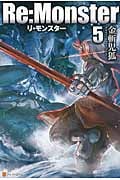 Re:Monster 5