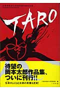 川崎市岡本太郎美術館所蔵作品集 TARO