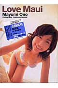 Love Maui 小野真弓写真集