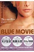 ブルー・ムーヴィー