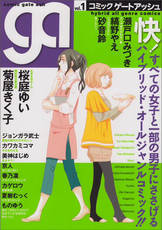コミックゲートアッシュ vol.1  