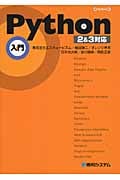 Python入門 2&3対応