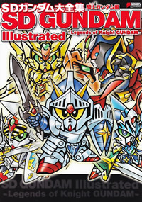 SDガンダム大全集 騎士ガンダム編